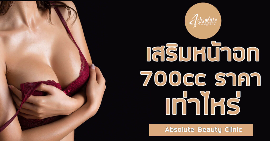 breast-surgery-700cc